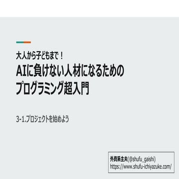 3 1 プロジェクトを始めよう