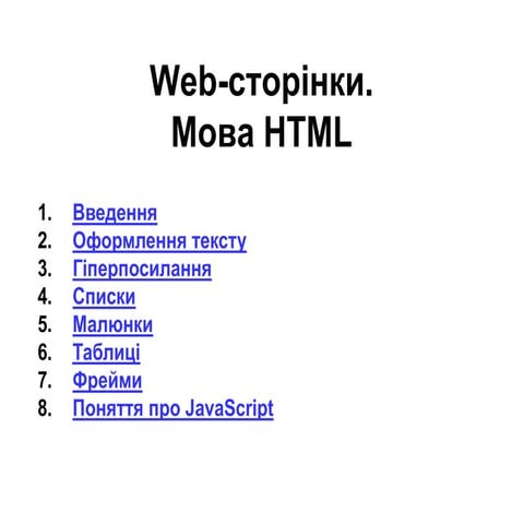 Презентація 3-1. Основи HTML.pdf