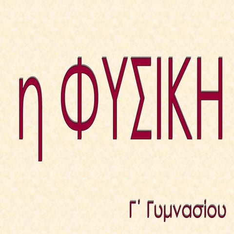 3. το φωσ α | PPT