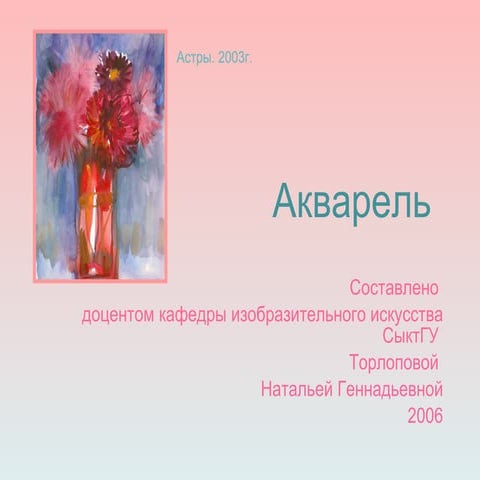 акварель3