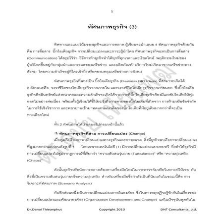 ทัศนภาพธุรกิจ3