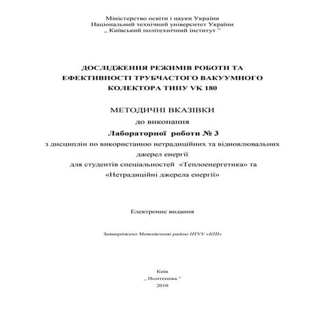 Investigation of VK 180 Vacuum Collector Work Efficiency