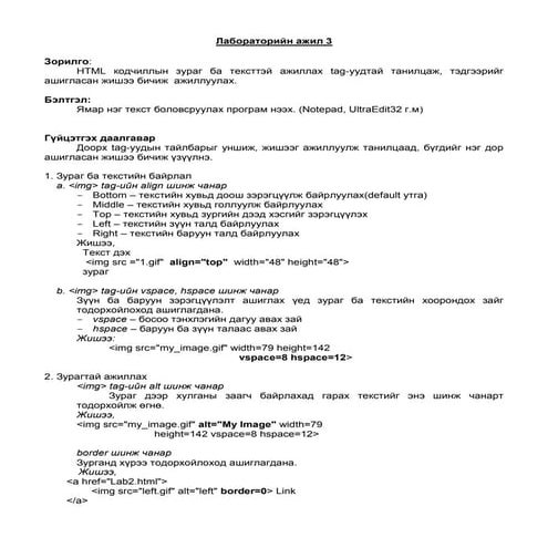 лабораторийн ажил 3