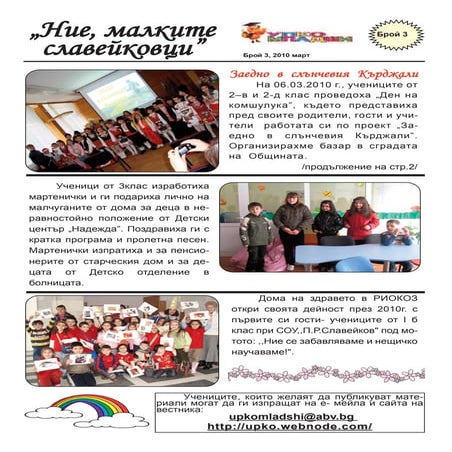 упко младши 3