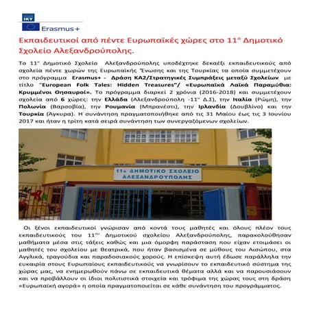 3η συνάντηση 11ο δημοτικό σχολείο αλεξανδρούπολης - αντιγραφή