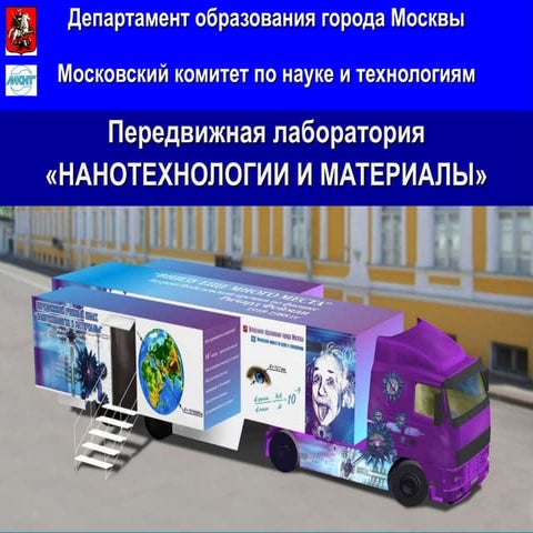 Нанотехнологии и материалы