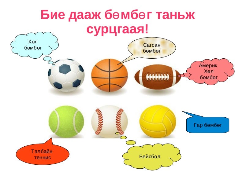 бие даалт 3