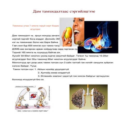тамхины хор уршиг