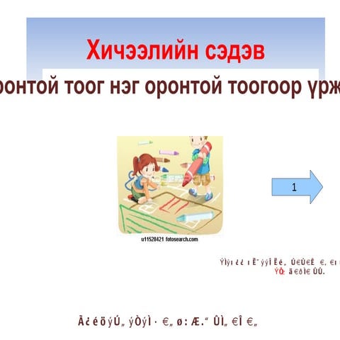 3оронтой тоо