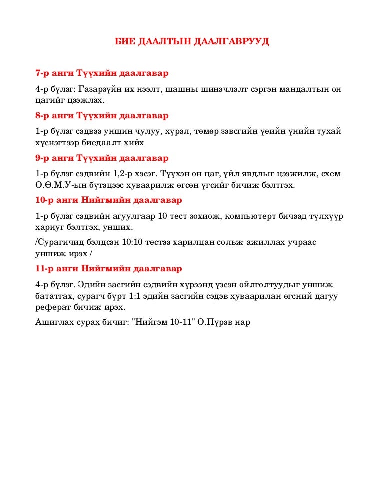 бие даалтын даалгавар 3