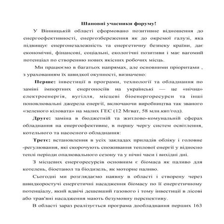 3 Енергоефективність та енергозбереження   широке поле для інвестиції - Юрій ...