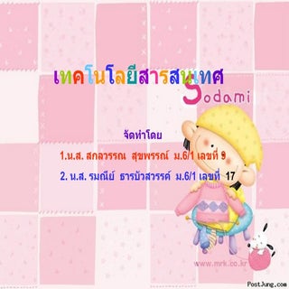 งานนำเสนอ 3