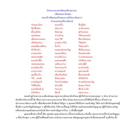 บทยรรยายแสงเทียนแด่แม่3