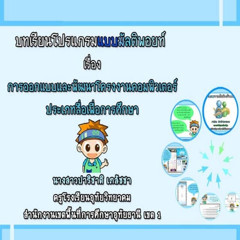 บทเรียน ประกอบแผนที่ 3