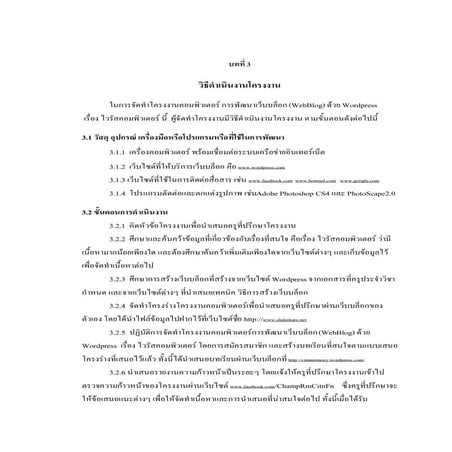 บทที่3 วิธีดำเนินงาน