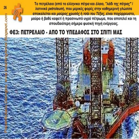 ενέργεια στ 3