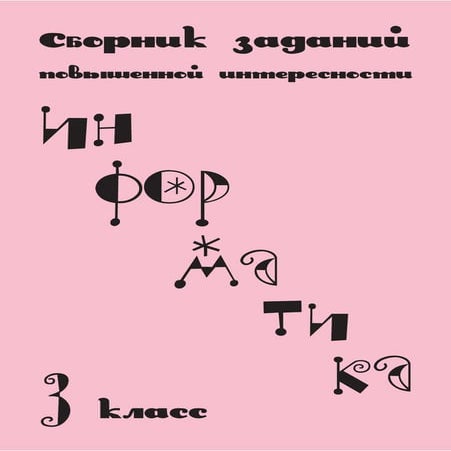 3 класс | PDF