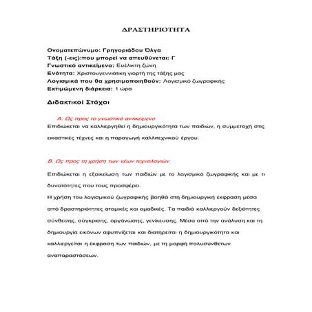 3η δραστηριοτητα