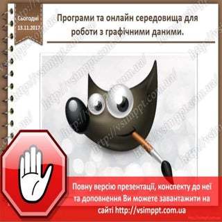 Урок 12 для 3 класу - Програми та о...