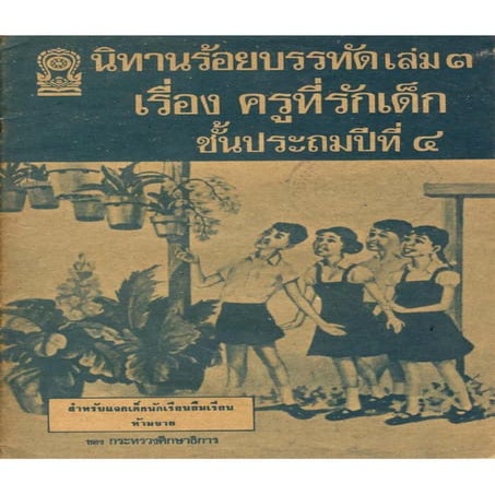 นิทานร้อยบรรทัดเล่ม 3