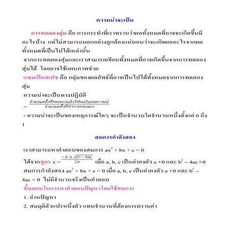 สรุปสูตร ม.3