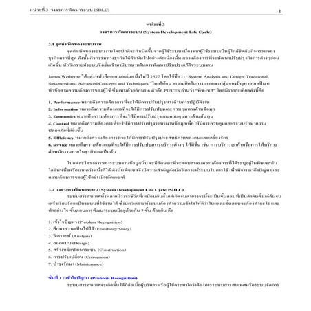 วงจรพัฒนาระบบ SDLC