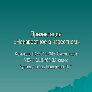 презентация соль 3а