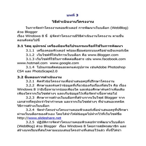 บทที่ 3