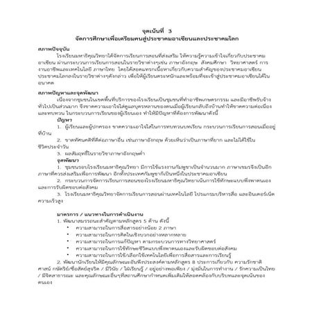 จุดเน้นที่  3 