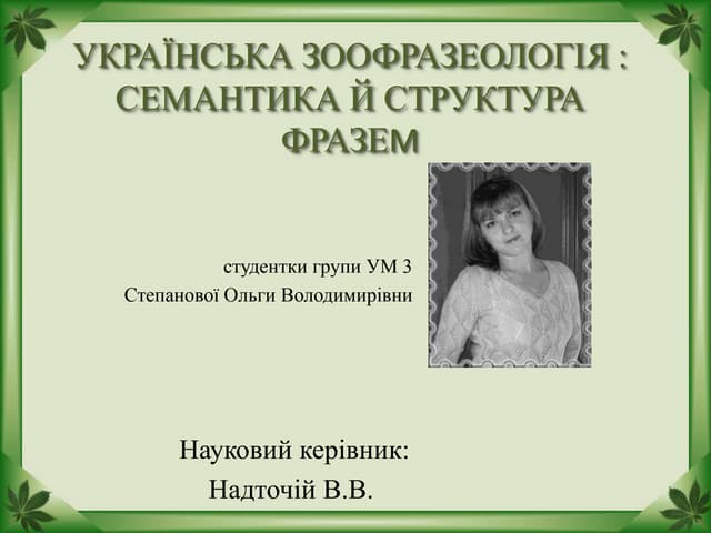 ум   3 степанова ольга