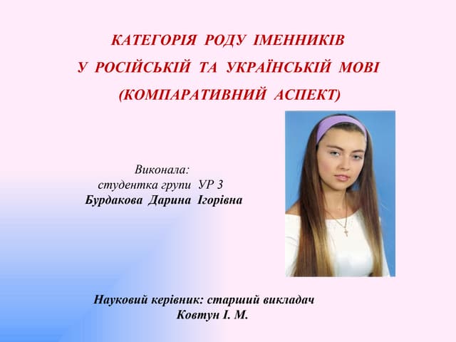 бурдаково¬ дарини ур 3