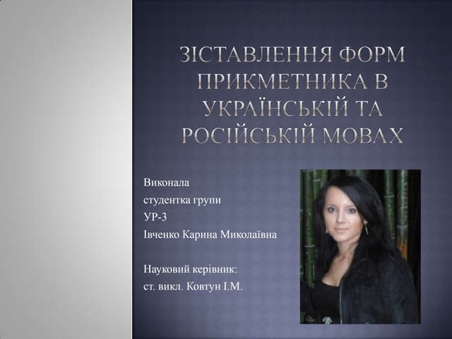 ур 3  вченко