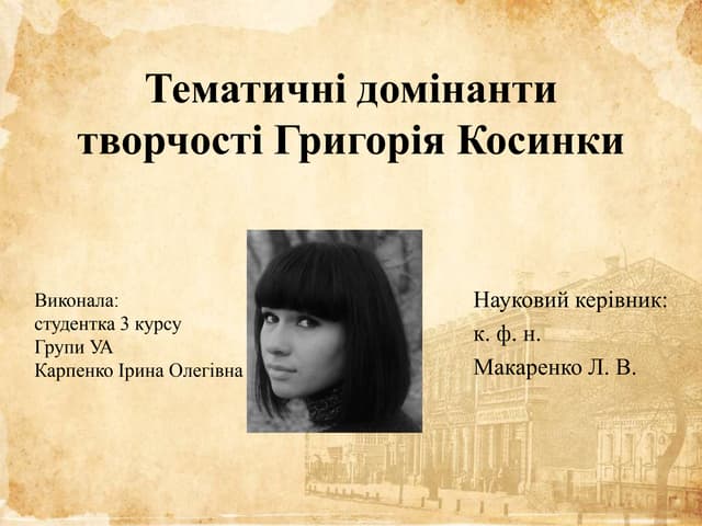 уа 3 карпенко