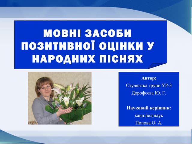 дороф¦¦ва ю. ур 3