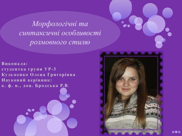 кузьменко олена ур 3