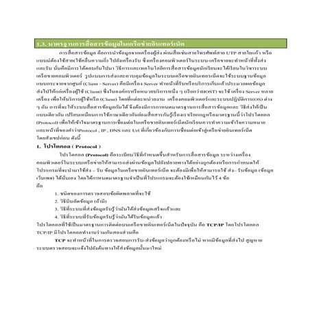 ความรู้เบื้องต้นอินเตอร์เน็ต3