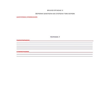 φυλλο εργασιασ 3