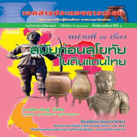 เอกสารประกอบการเรียนเล่ม3