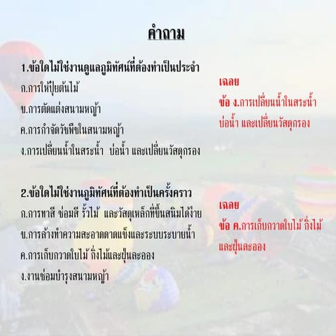 คำถาม กลุ่ม 3