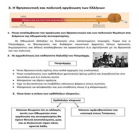 3. η θρησκευτική και πολιτική οργάνωση των Ελλήνων