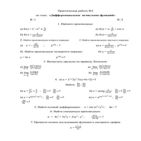 практическая работа №3