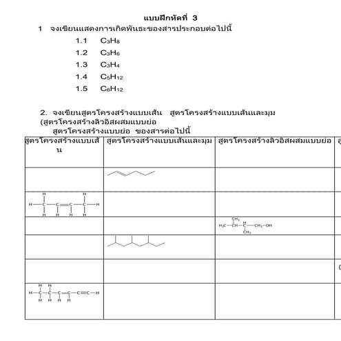 แบบฝึกหัดที่  3