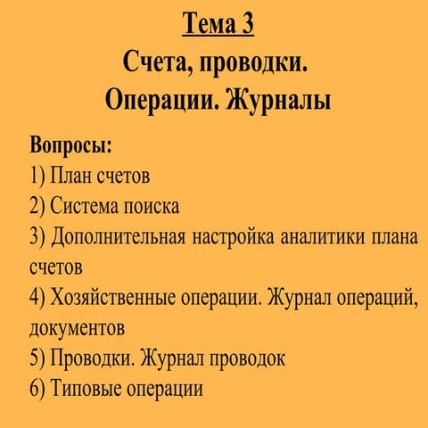 тема 3
