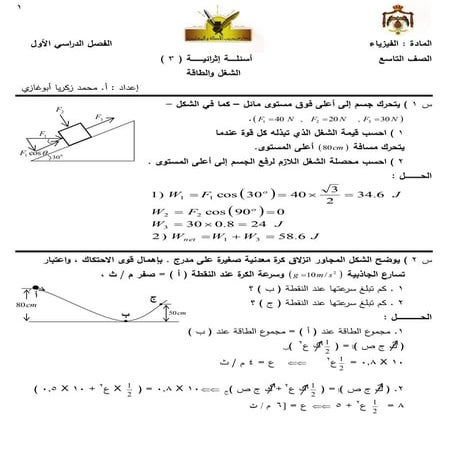 فيزياء - للصف تاسع - أسئلة إثرائية - رقم 3