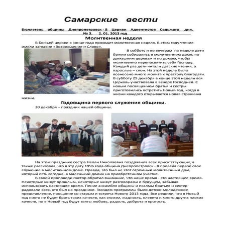 сам. вести 3