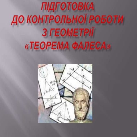 підготовка до контрольної роботи №3 | PPT