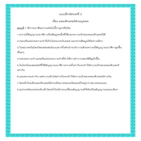 แบบฝึกหัดบทที่ 3 