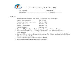 แบบทดสอบวิชาภาษาอังกฤษ ชั้นมัธยมศึก...