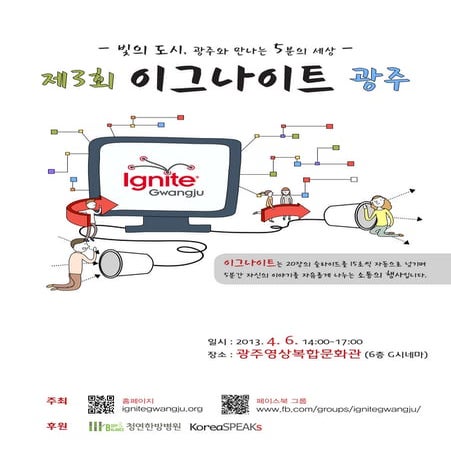 제3회이그나이트광주(최종 출력본)