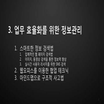 스마트워크3 오마이스쿨